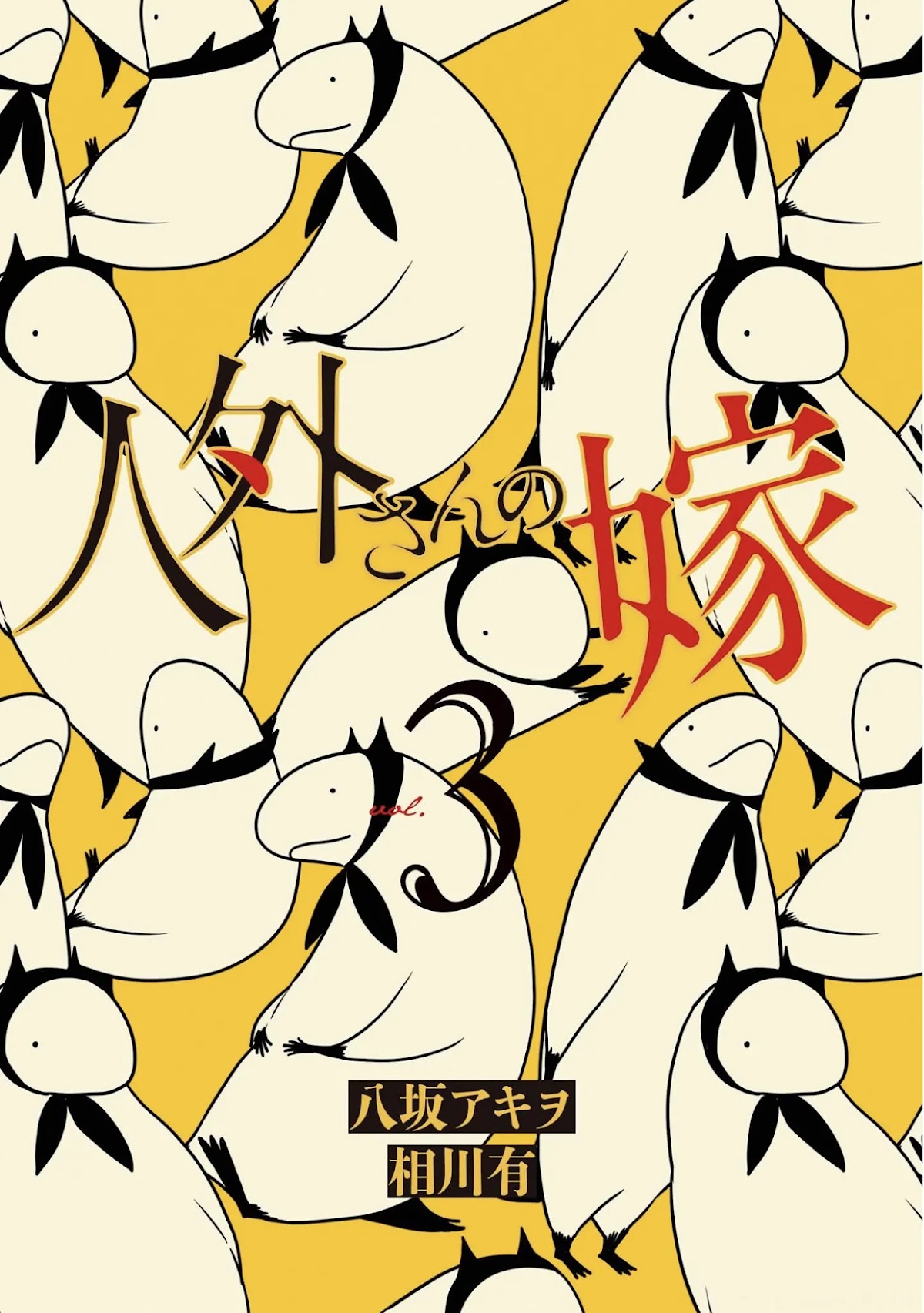 Jingai-san no Yome chapter 17 page 2