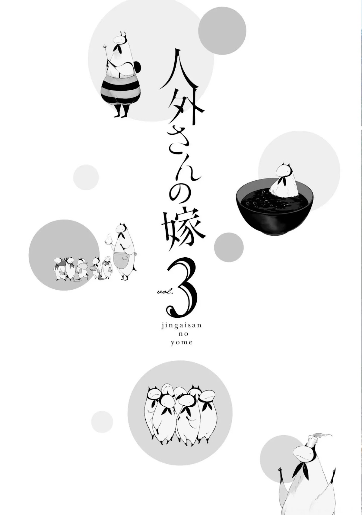 Jingai-san no Yome chapter 17 page 4