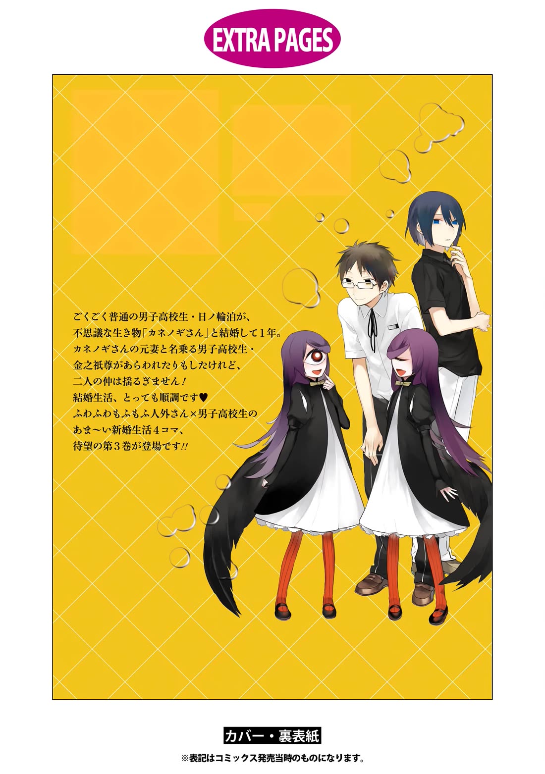 Jingai-san no Yome chapter 24 page 32