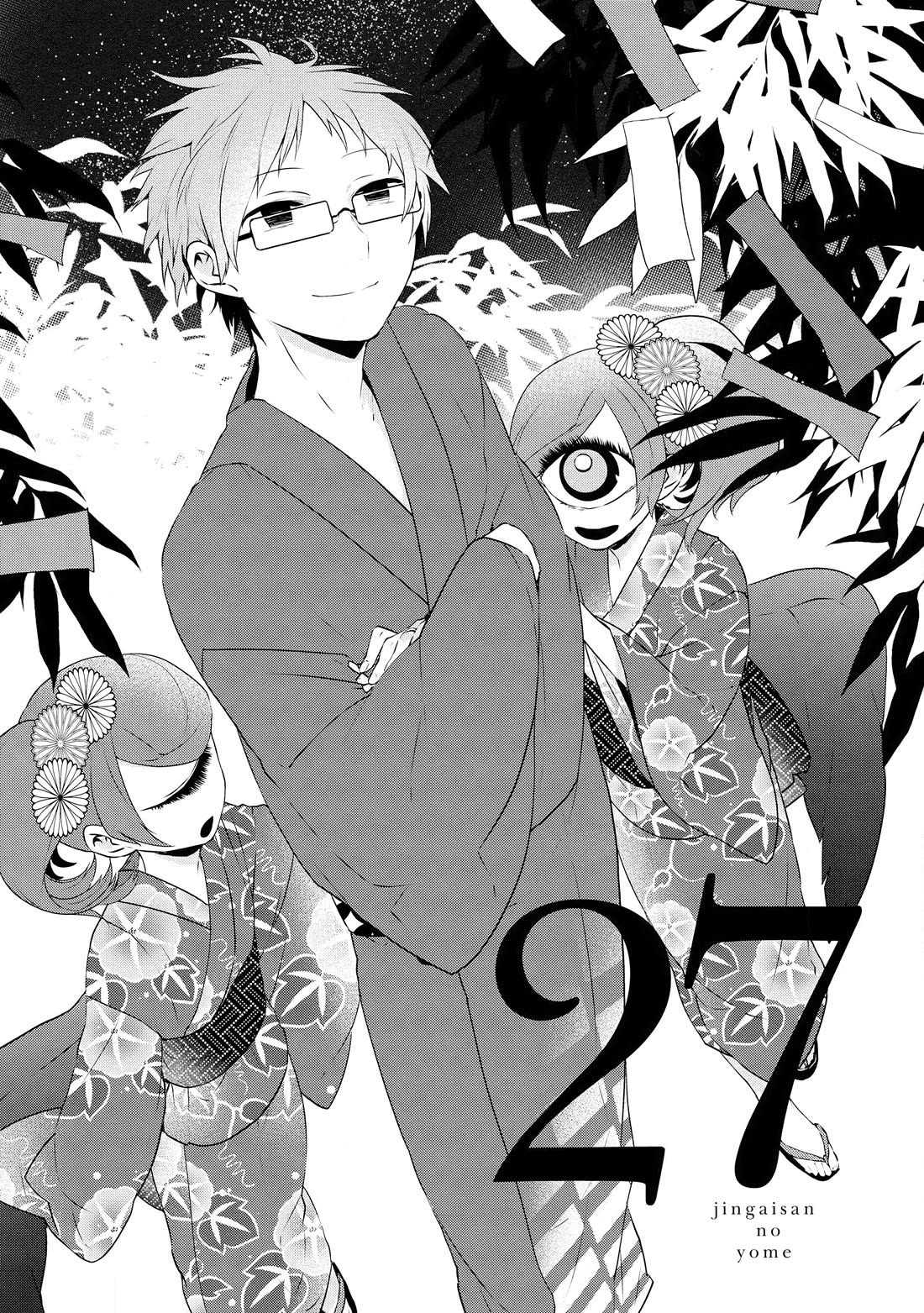 Jingai-san no Yome chapter 27 page 2