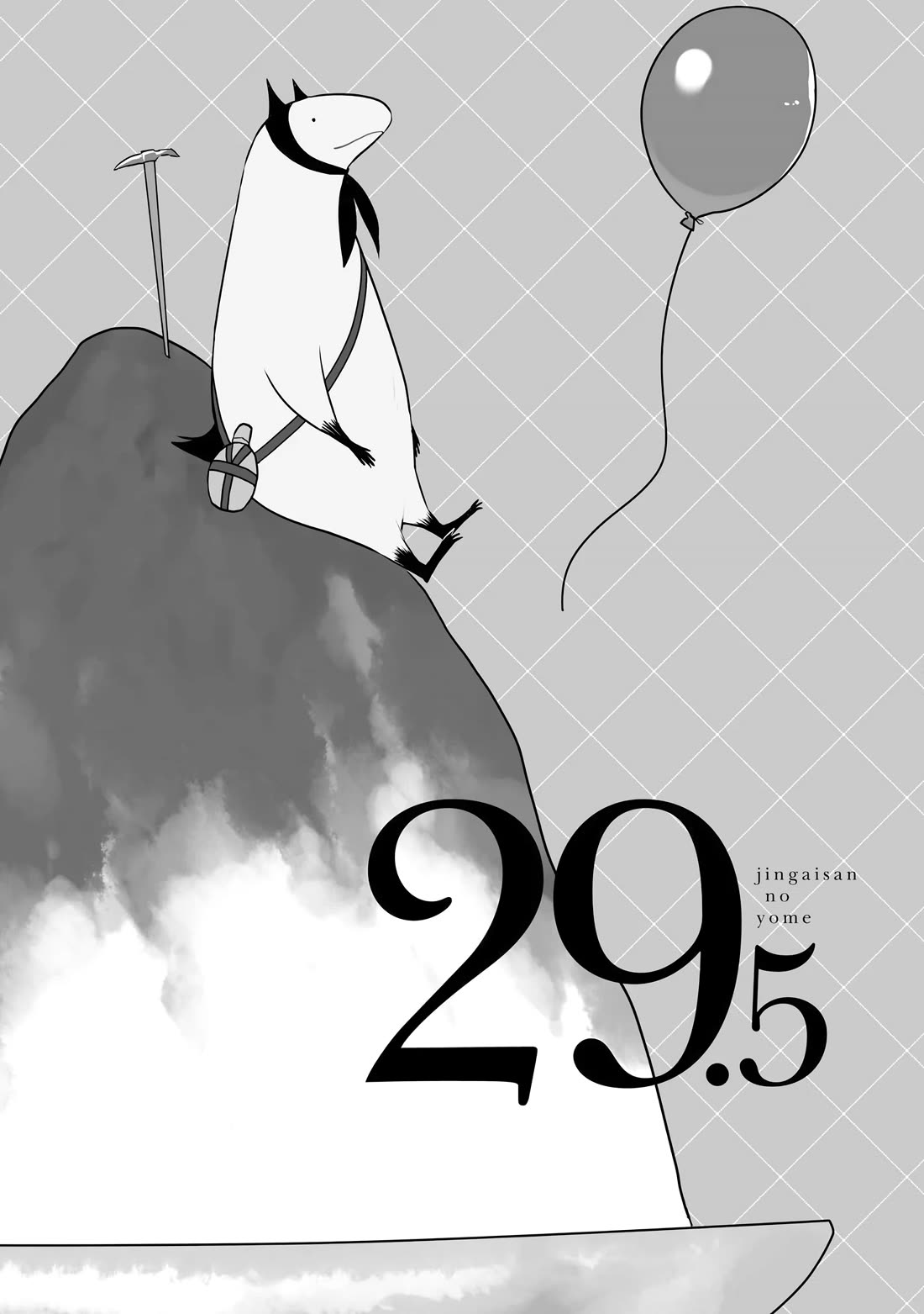 Jingai-san no Yome chapter 29.5 page 1