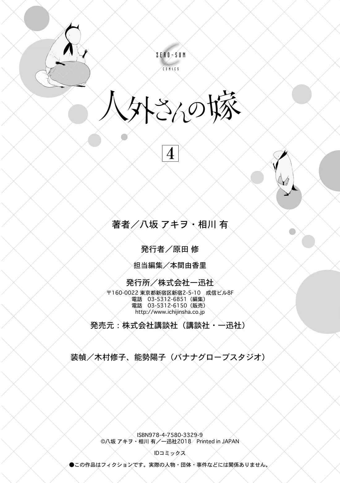 Jingai-san no Yome chapter 35 page 29