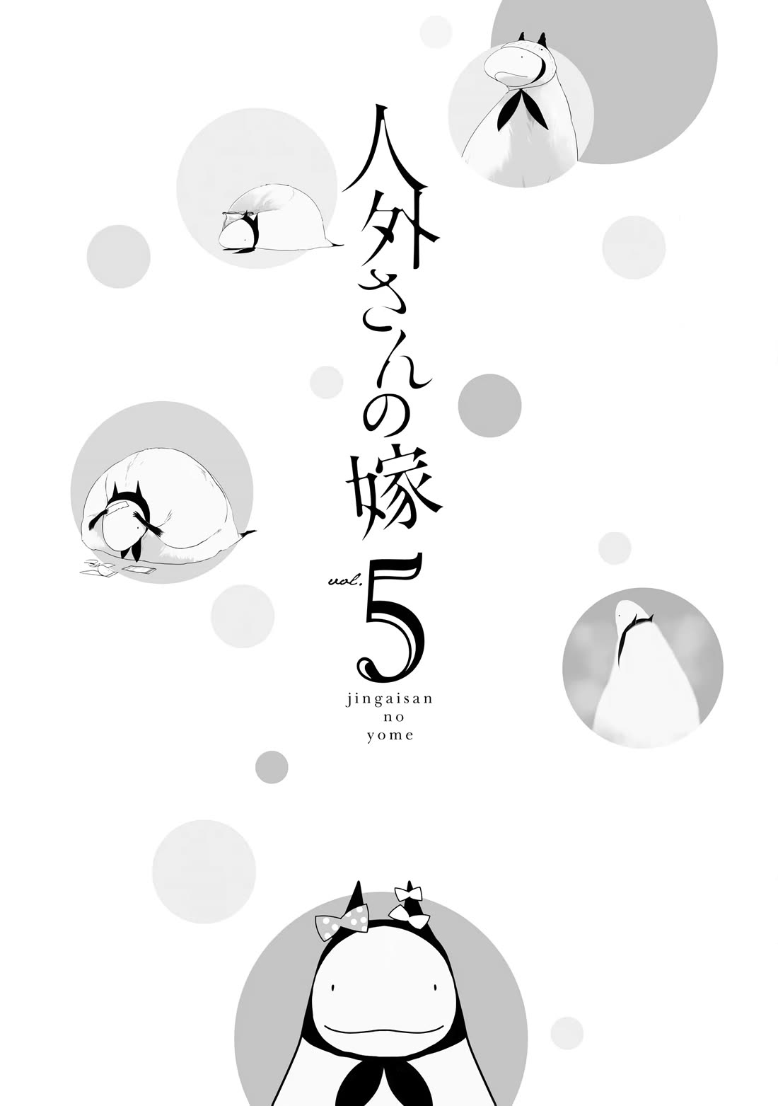 Jingai-san no Yome chapter 36 page 5