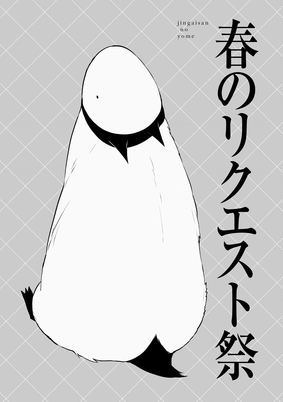 Jingai-san no Yome chapter 43 page 13