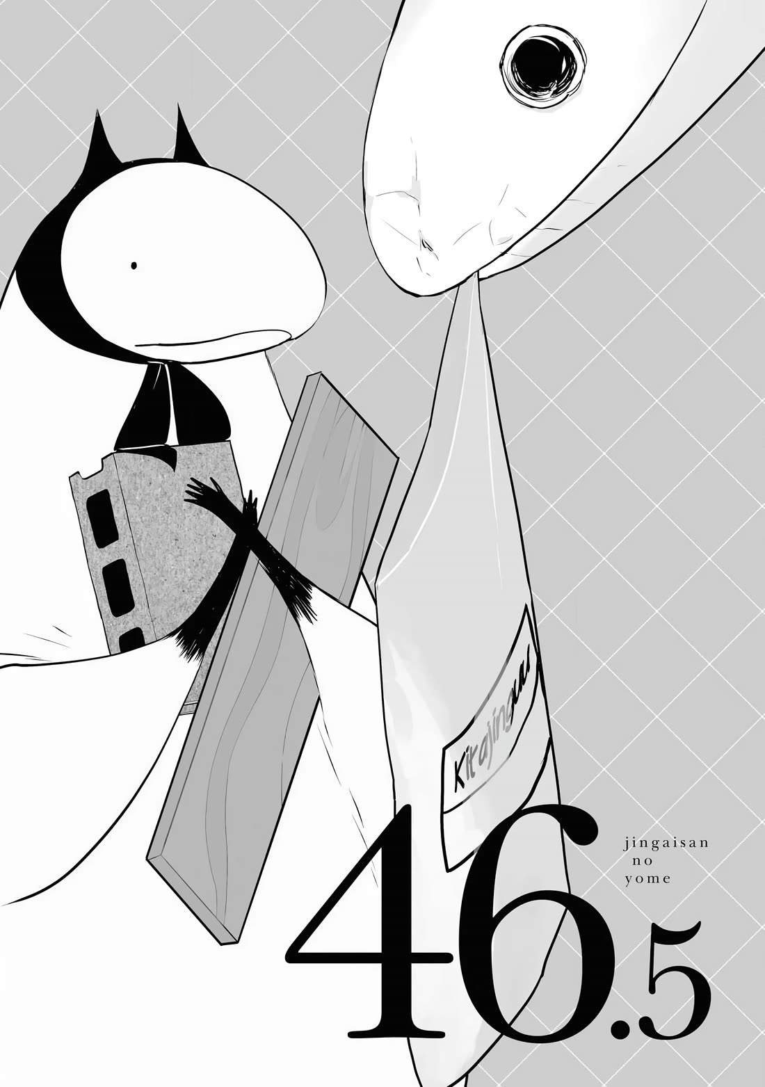 Jingai-san no Yome chapter 46.5 page 1