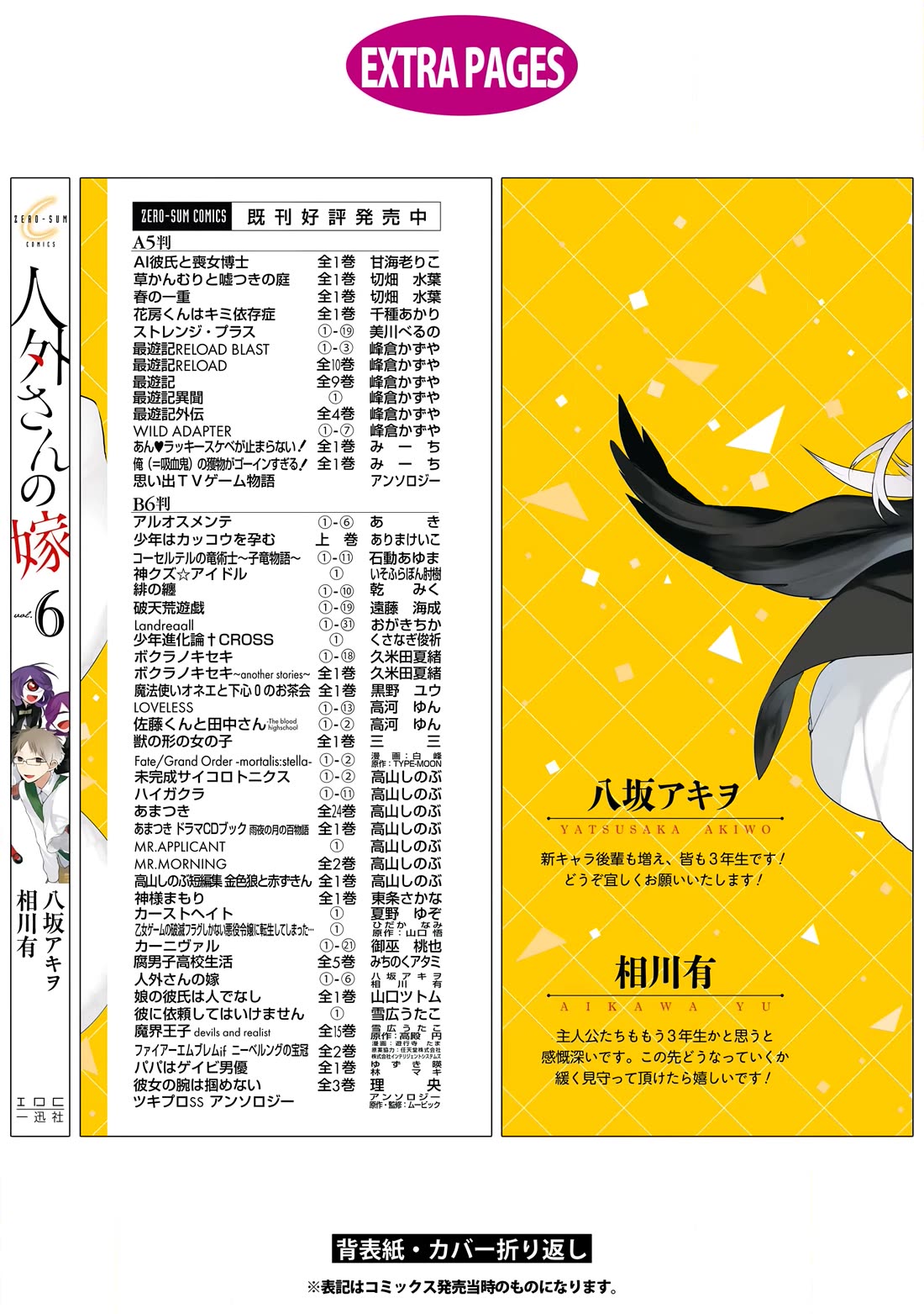 Jingai-san no Yome chapter 52 page 16