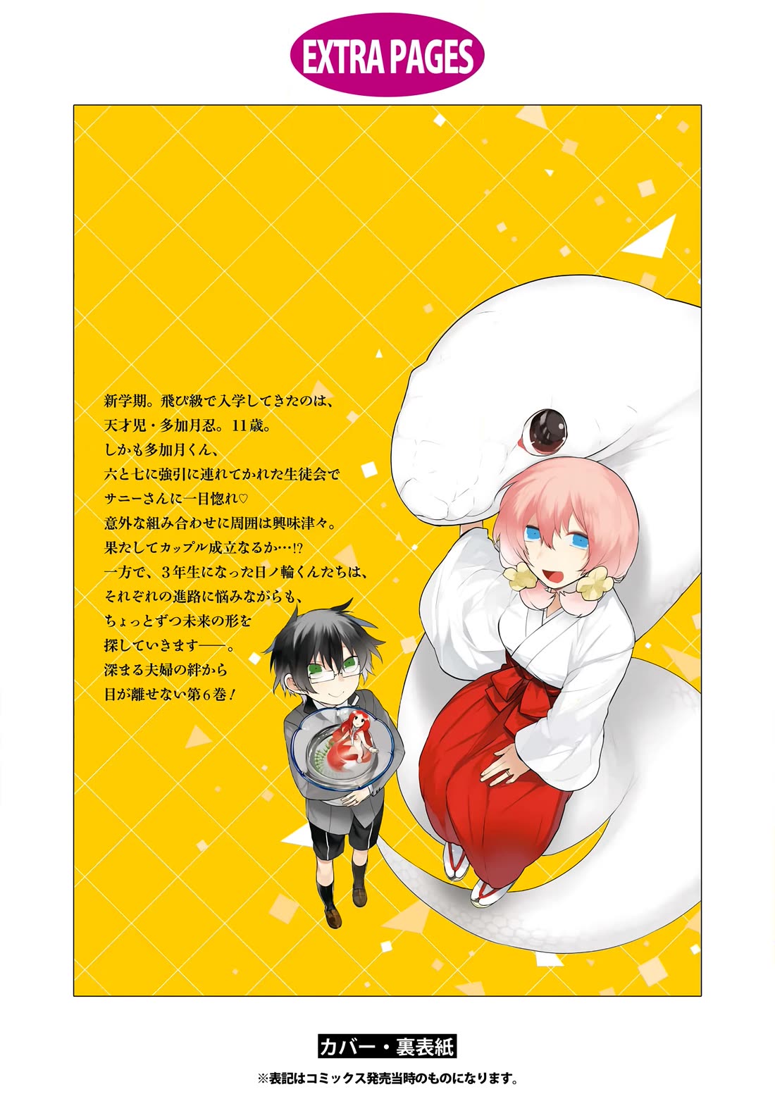 Jingai-san no Yome chapter 52 page 17