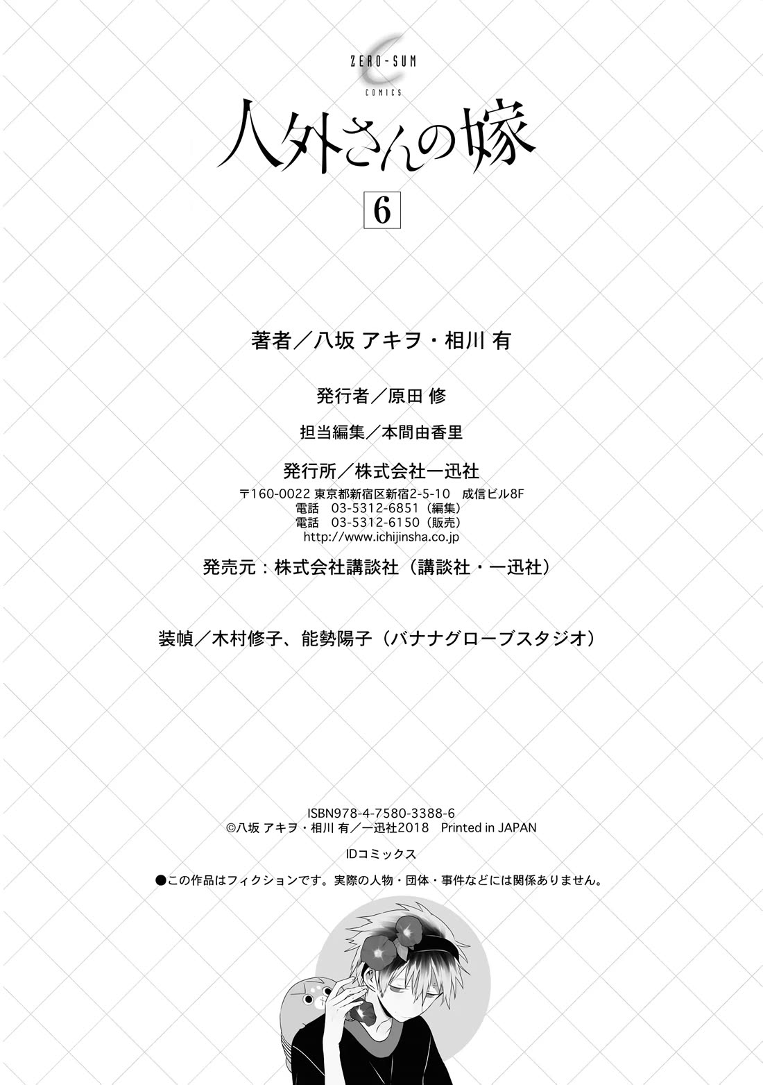 Jingai-san no Yome chapter 52 page 18