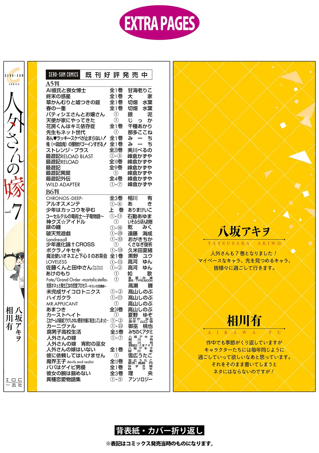 Jingai-san no Yome chapter 61 page 26