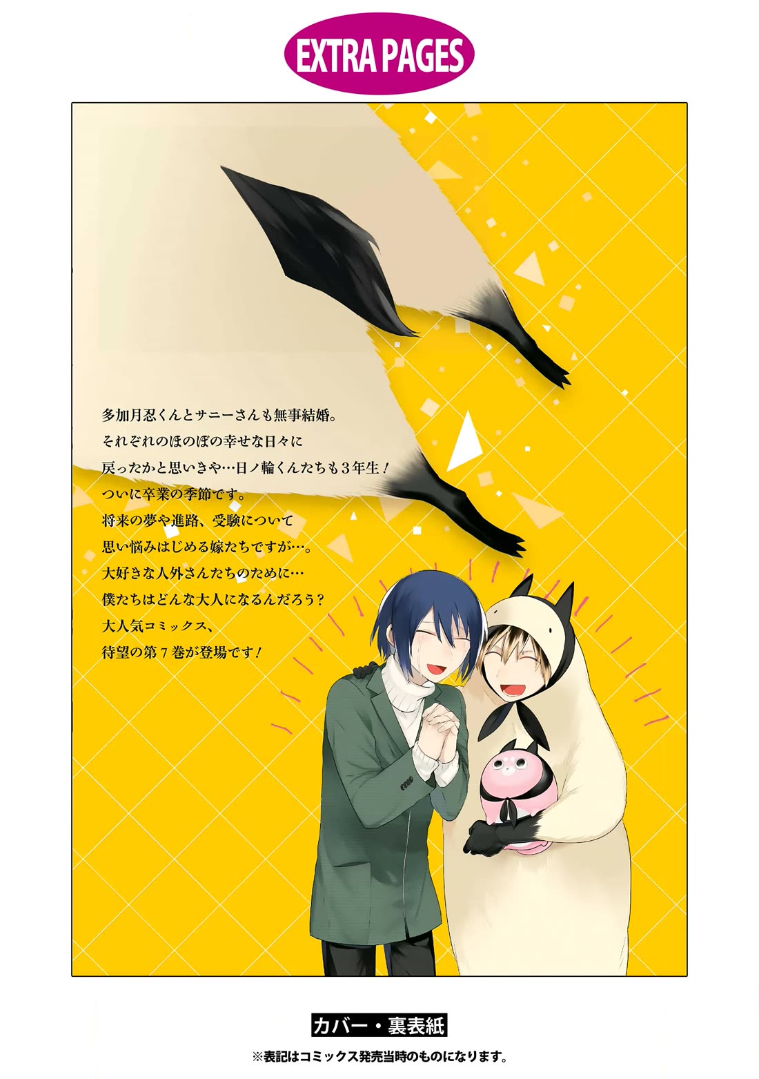 Jingai-san no Yome chapter 61 page 27