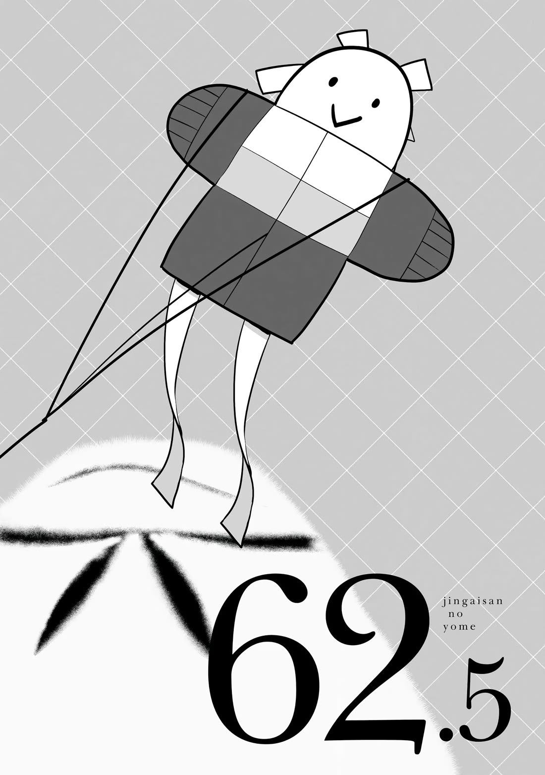 Jingai-san no Yome chapter 62.5 page 1