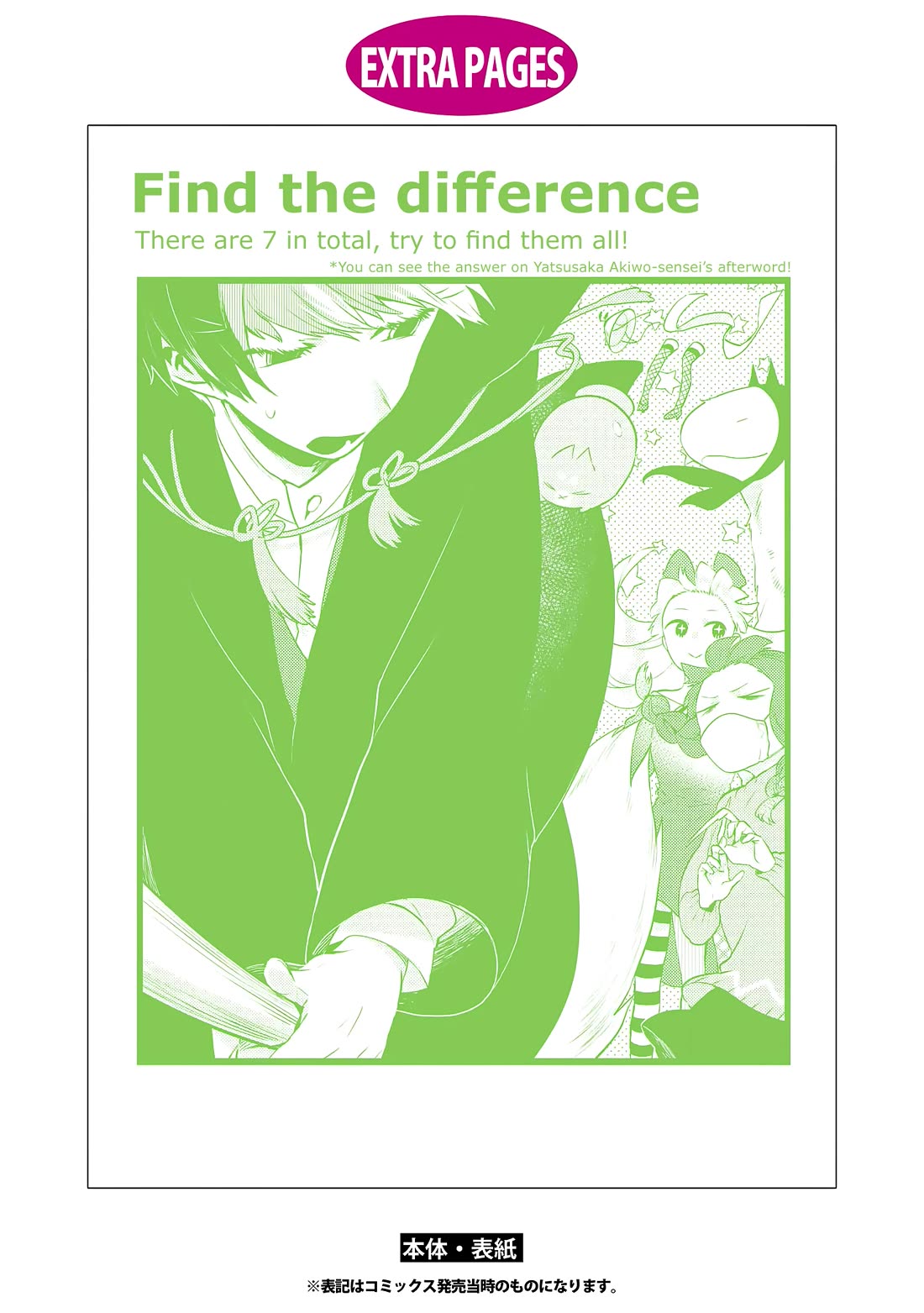 Jingai-san no Yome chapter 69.5 page 20