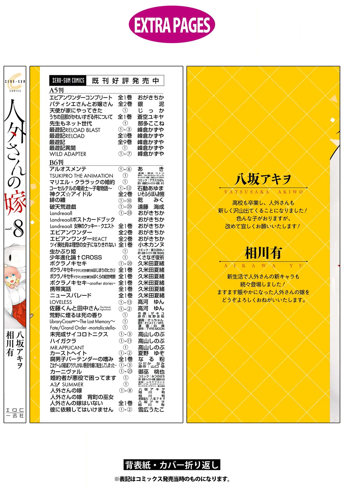 Jingai-san no Yome chapter 69.5 page 22