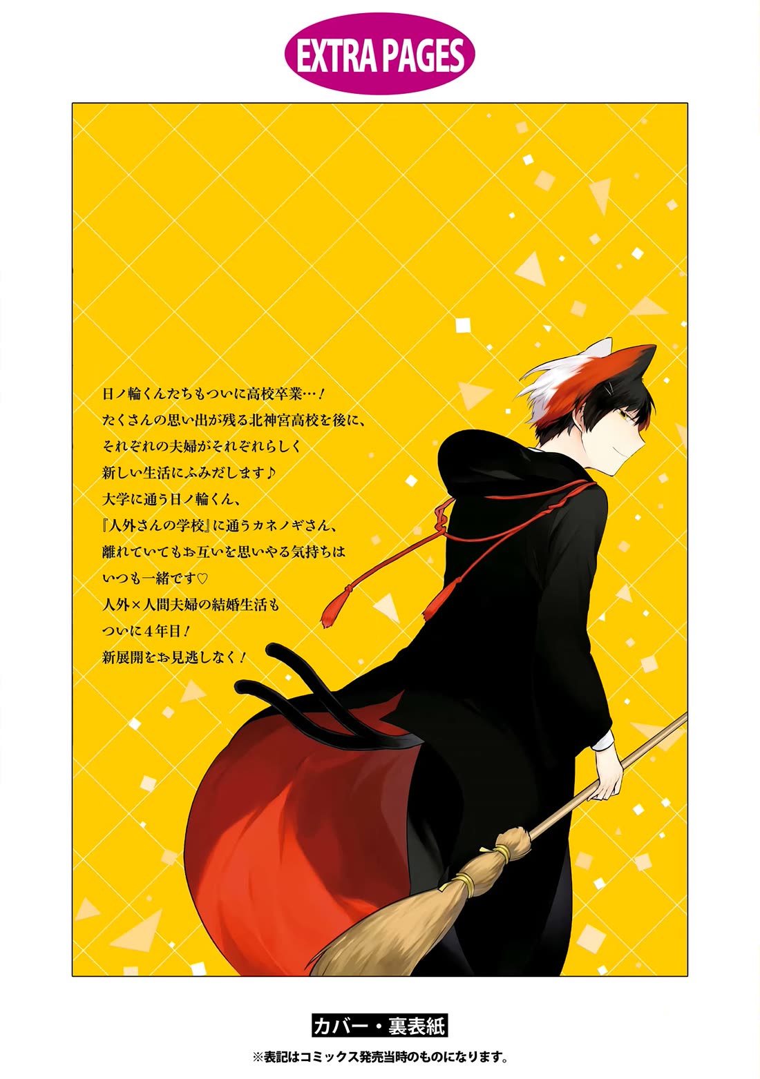 Jingai-san no Yome chapter 69.5 page 23