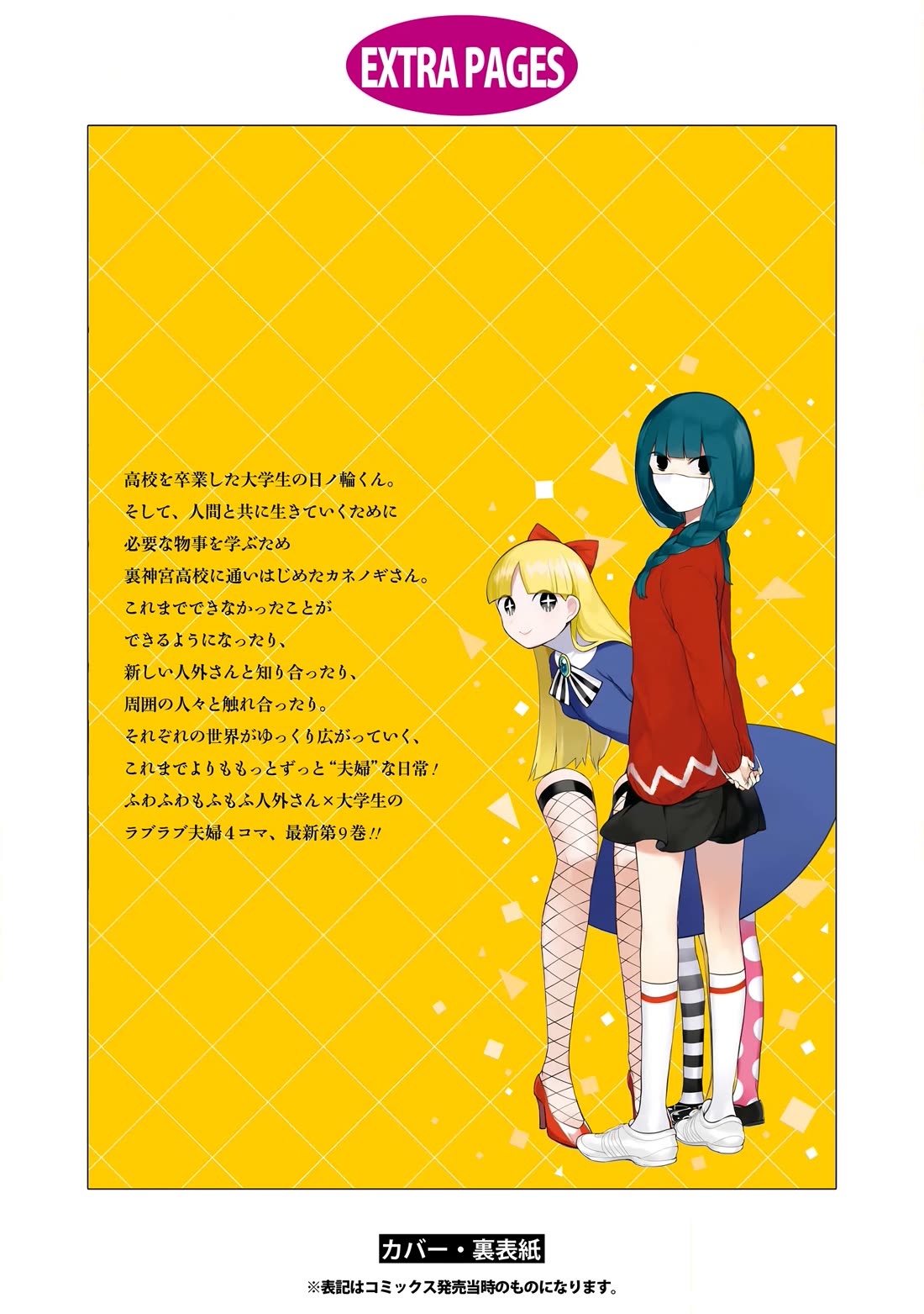 Jingai-san no Yome chapter 78 page 29