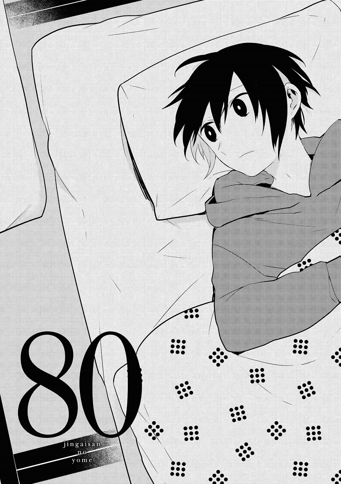 Jingai-san no Yome chapter 80 page 1