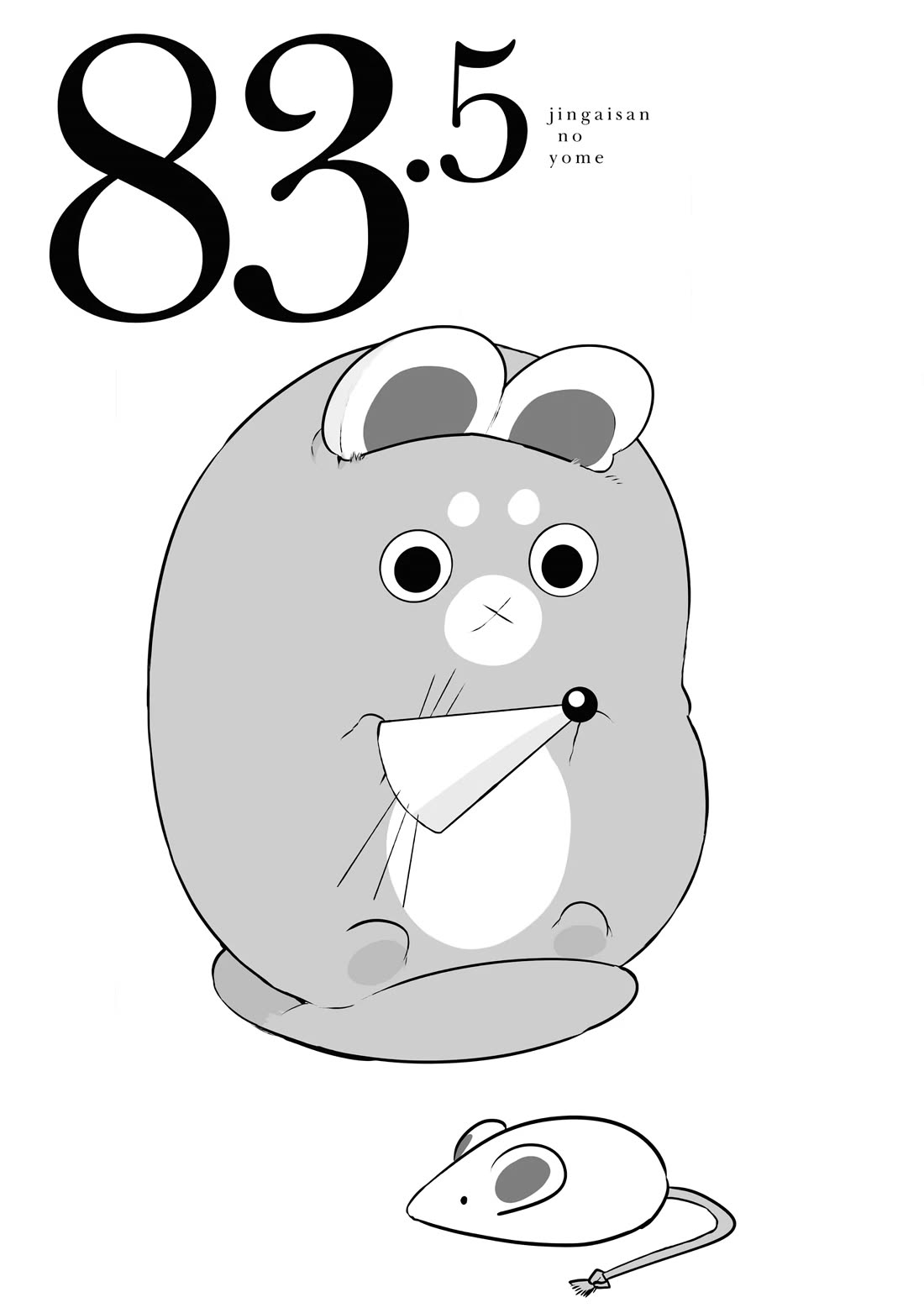 Jingai-san no Yome chapter 83.5 page 1