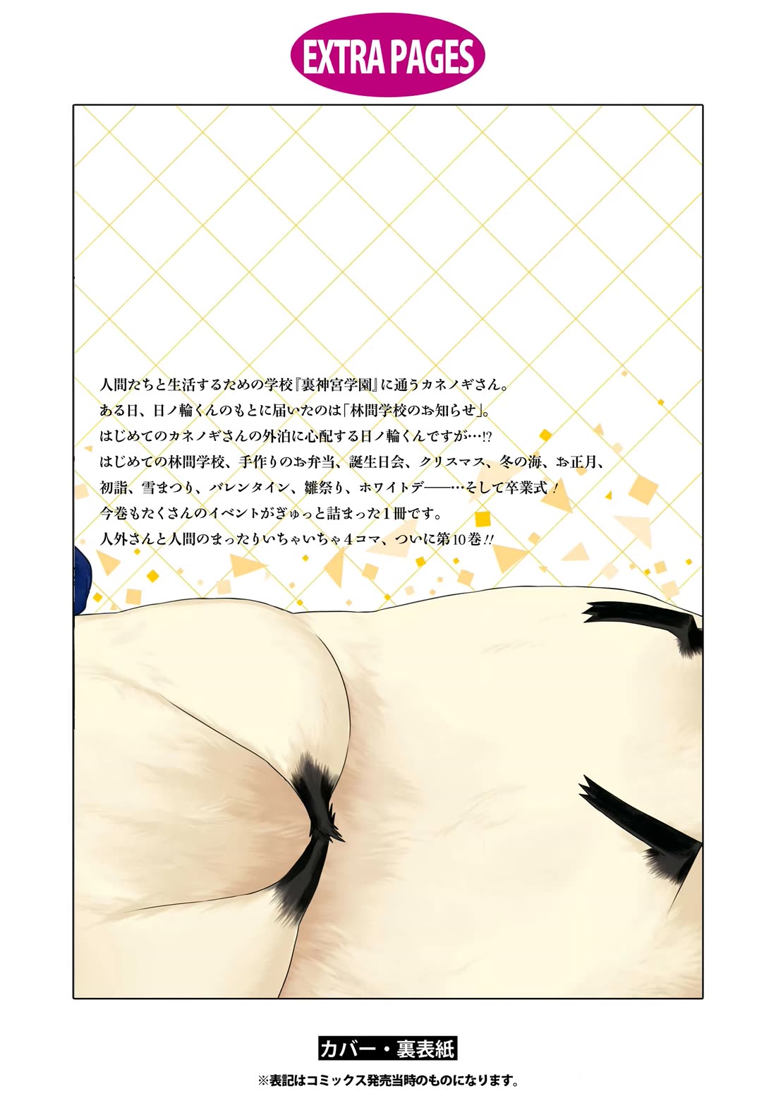 Jingai-san no Yome chapter 88 page 32