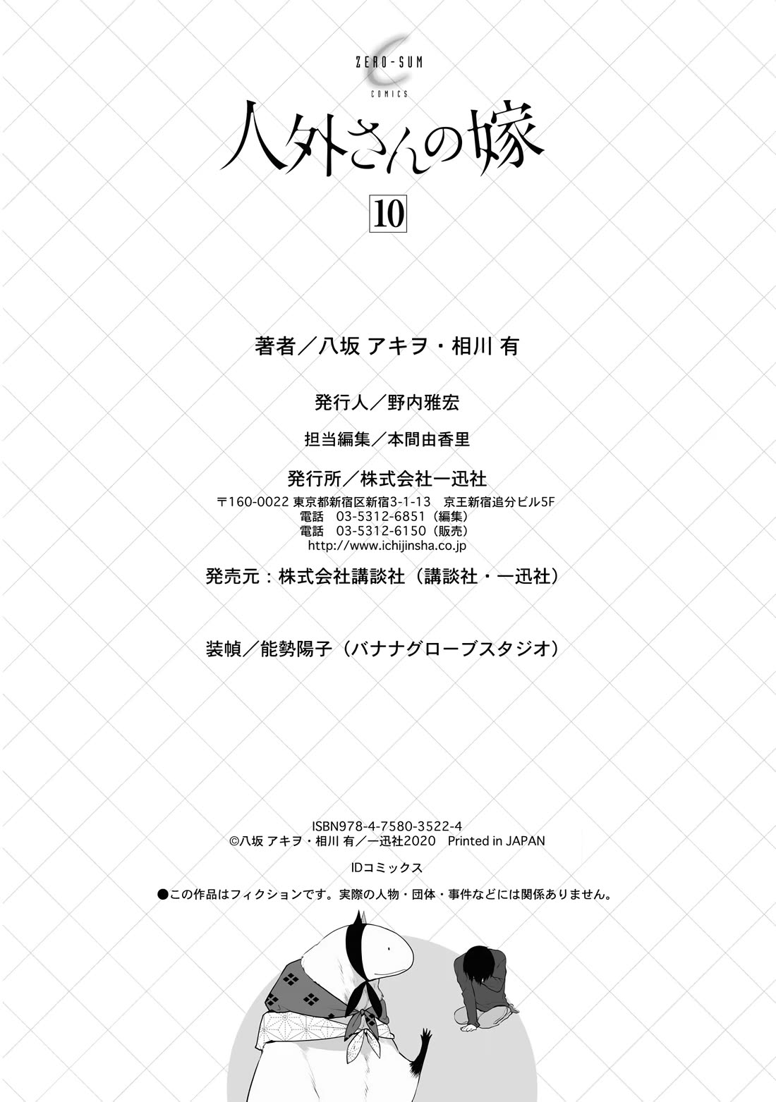 Jingai-san no Yome chapter 88 page 33