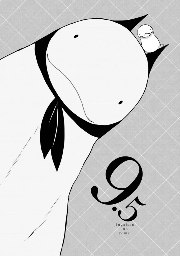 Jingai-san no Yome chapter 9.5 page 1