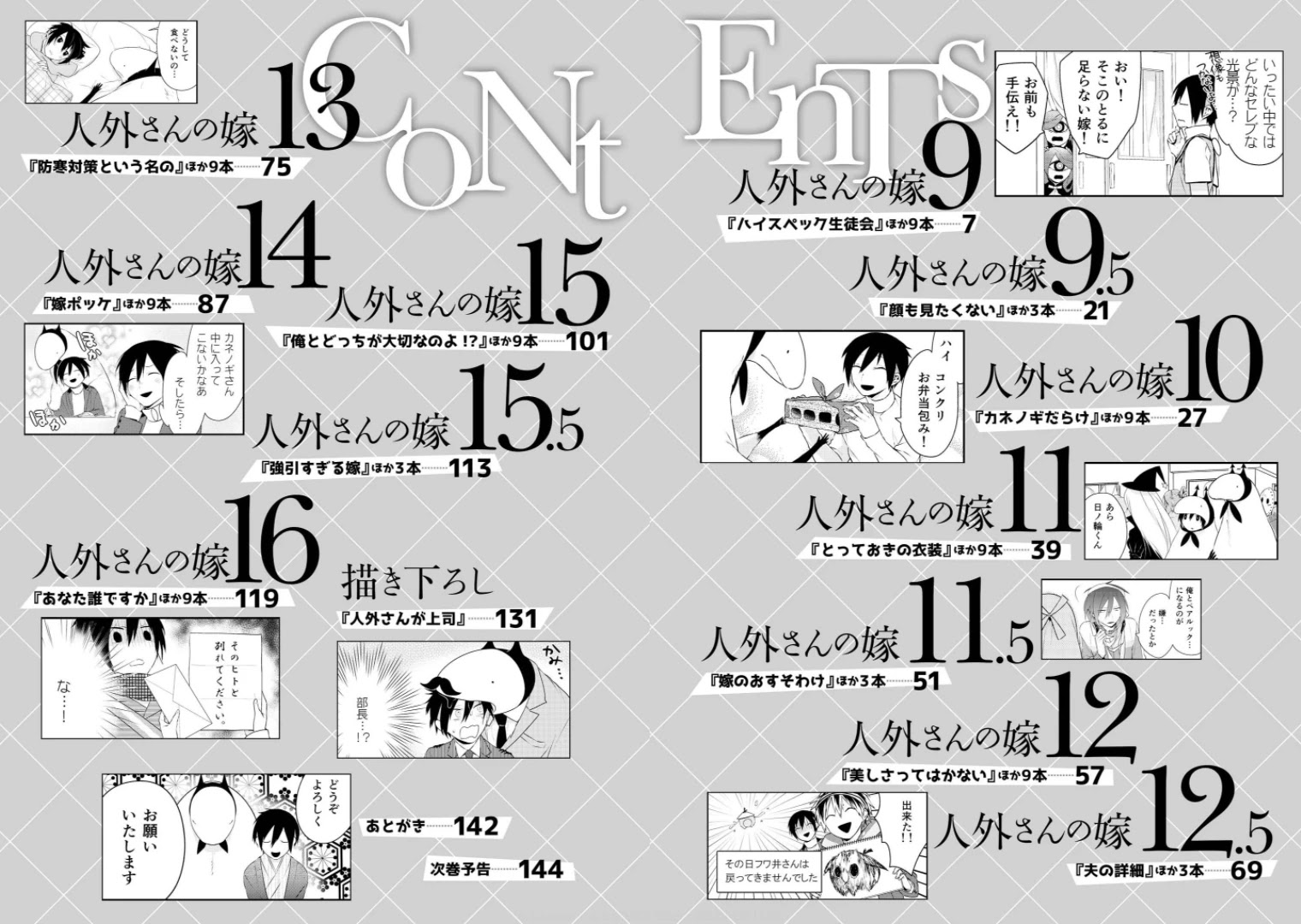 Jingai-san no Yome chapter 9 page 5