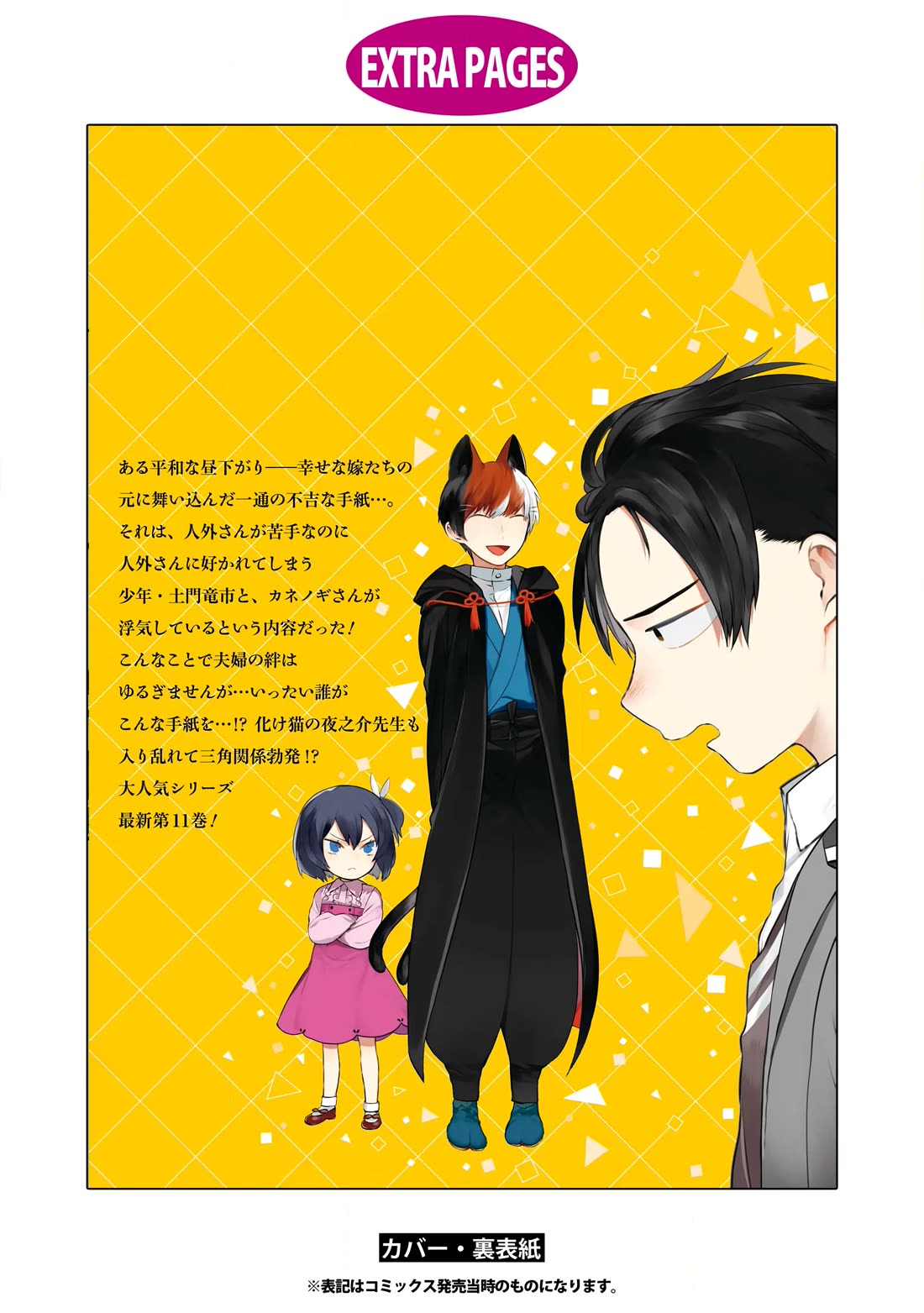 Jingai-san no Yome chapter 99 page 23