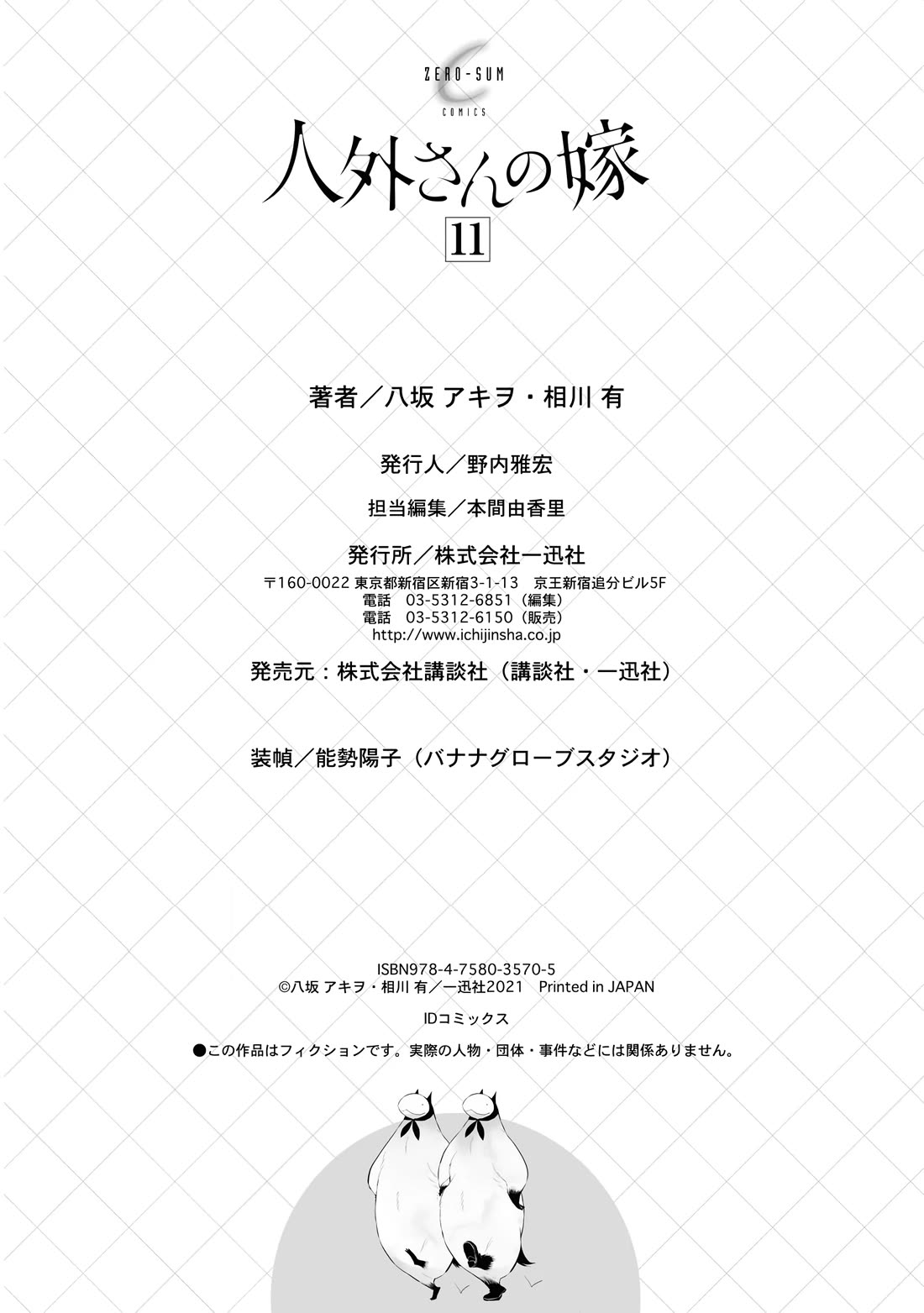 Jingai-san no Yome chapter 99 page 25