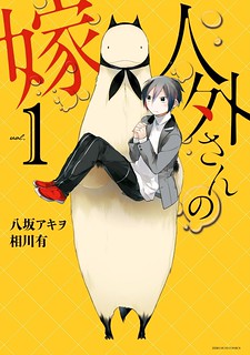Cover of Jingai-san no Yome