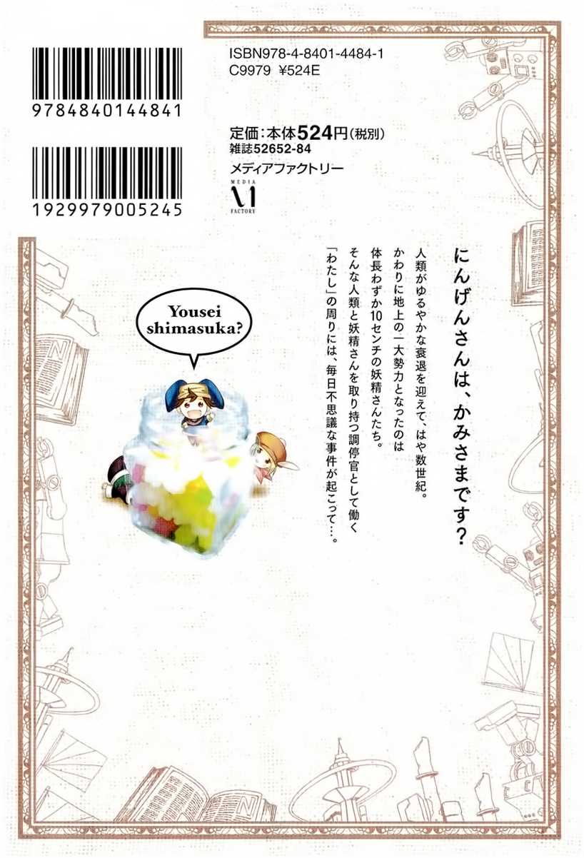 Jinrui wa Suitai Shimashita: Yousei, Shimasu ka? chapter 1 page 5