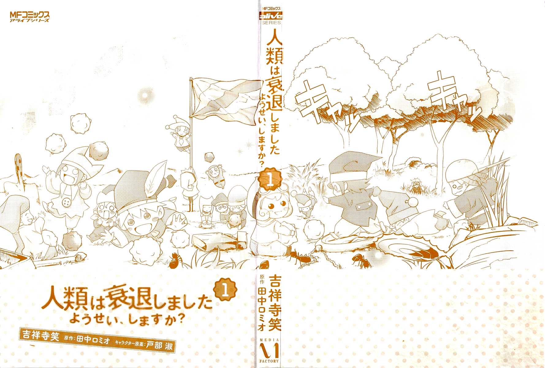 Jinrui wa Suitai Shimashita: Yousei, Shimasu ka? chapter 1 page 6