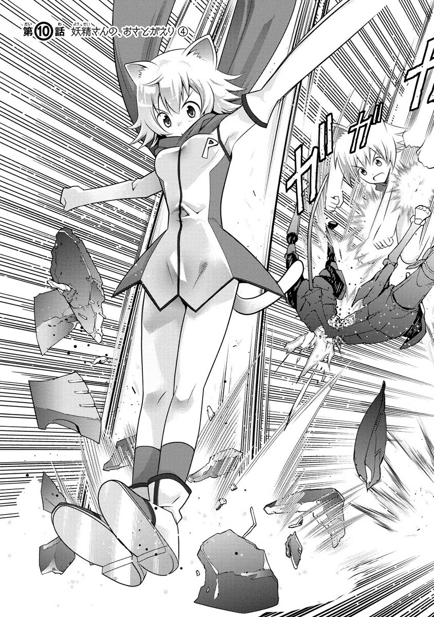 Jinrui wa Suitai Shimashita: Yousei, Shimasu ka? chapter 10 page 3