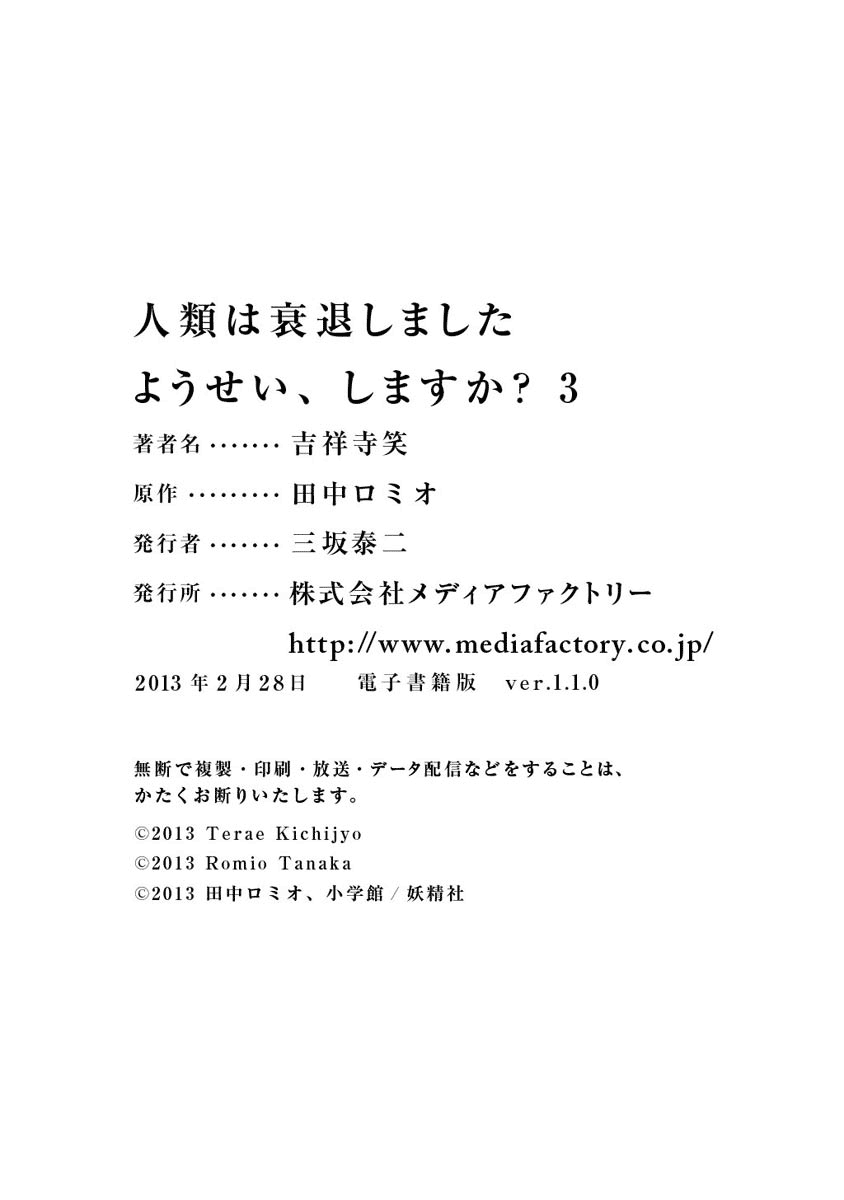 Jinrui wa Suitai Shimashita: Yousei, Shimasu ka? chapter 13.5 page 3