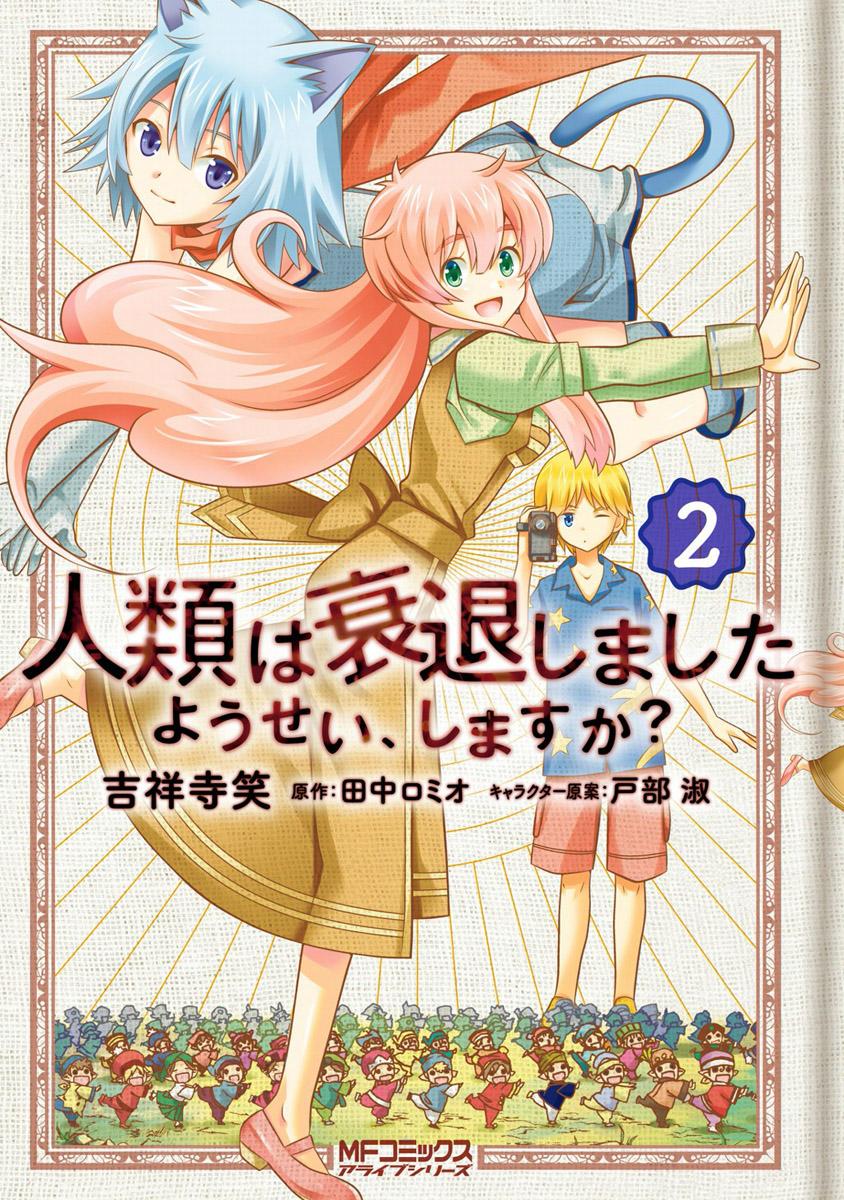 Jinrui wa Suitai Shimashita: Yousei, Shimasu ka? chapter 5 page 1