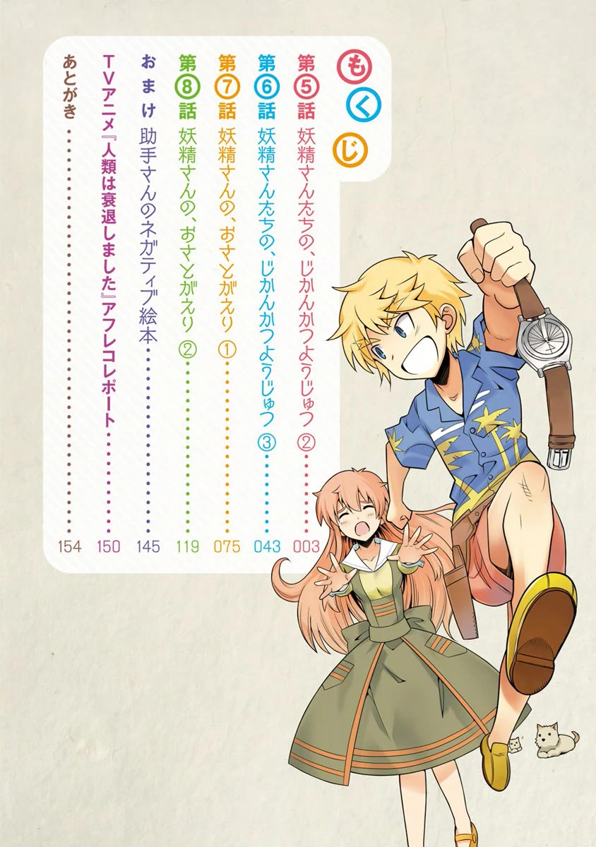 Jinrui wa Suitai Shimashita: Yousei, Shimasu ka? chapter 5 page 3