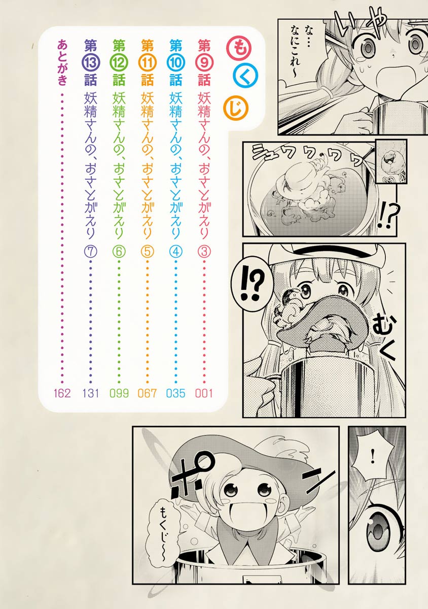 Jinrui wa Suitai Shimashita: Yousei, Shimasu ka? chapter 9 page 4