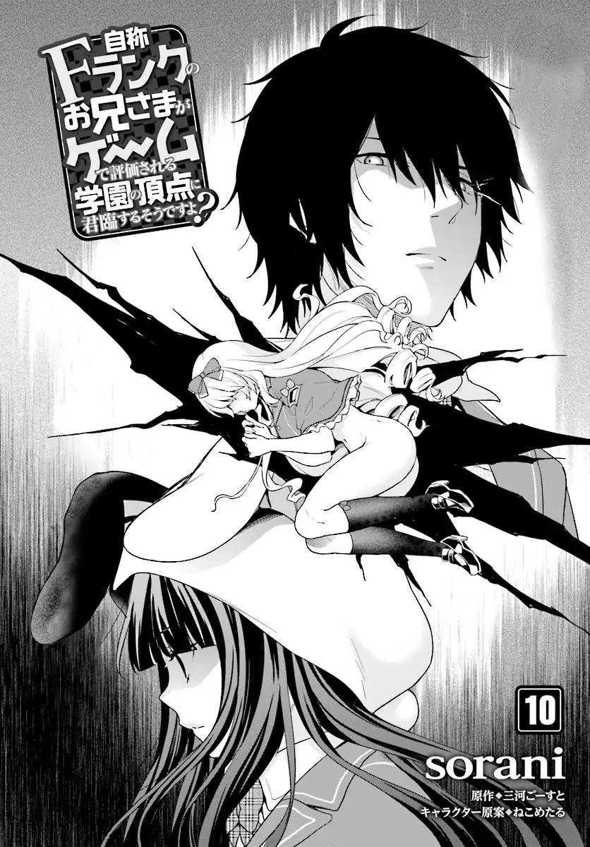 Jishou F-Rank no Oniisama ga Game de Hyouka sareru Gakuen no Chouten ni Kunrin suru Sou desu yo? chapter 10 page 3