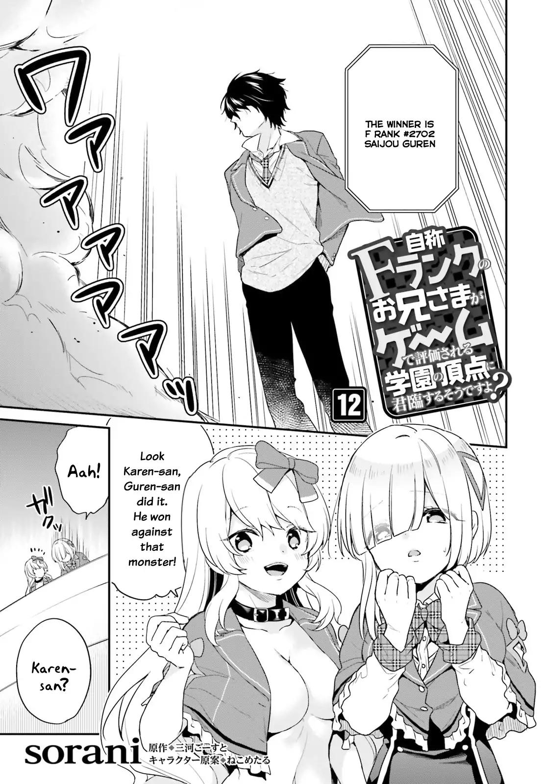 Jishou F-Rank no Oniisama ga Game de Hyouka sareru Gakuen no Chouten ni Kunrin suru Sou desu yo? chapter 12 page 2