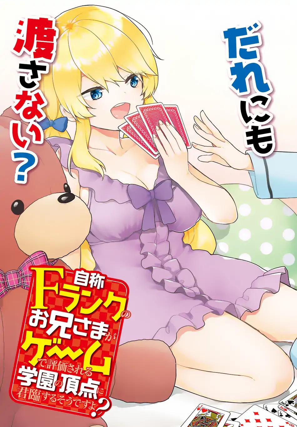 Jishou F-Rank no Oniisama ga Game de Hyouka sareru Gakuen no Chouten ni Kunrin suru Sou desu yo? chapter 13 page 4