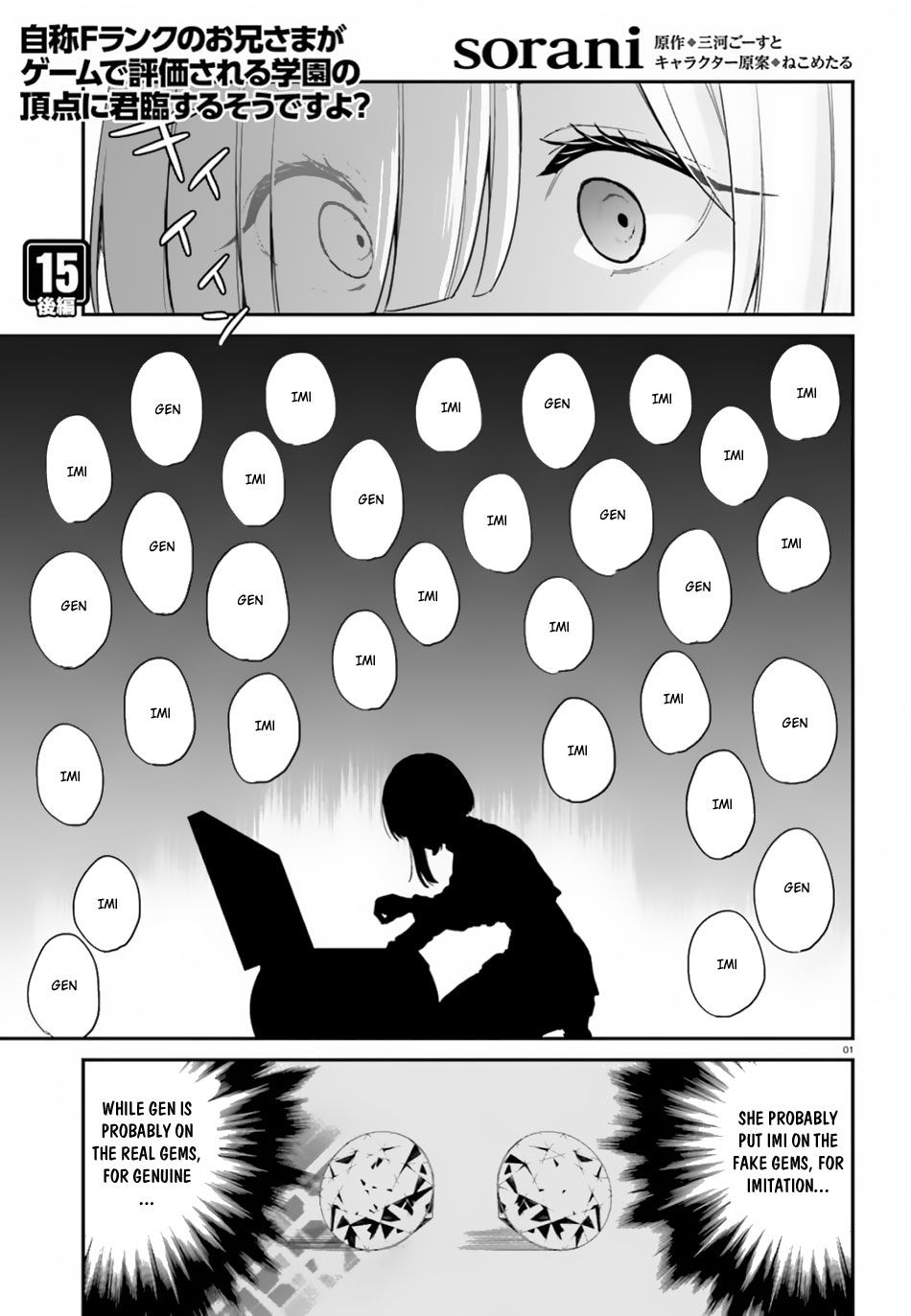 Jishou F-Rank no Oniisama ga Game de Hyouka sareru Gakuen no Chouten ni Kunrin suru Sou desu yo? chapter 15.2 page 2