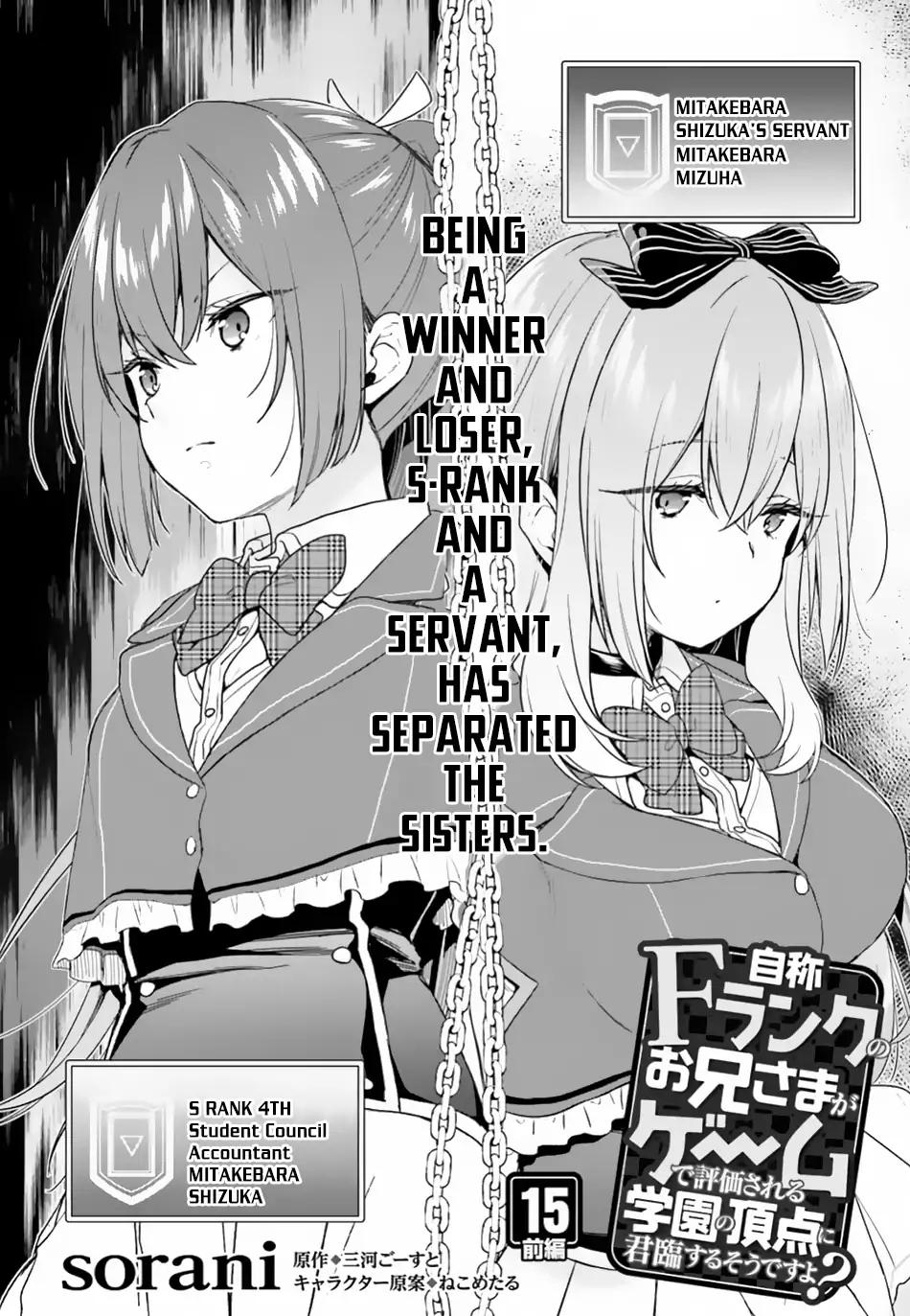 Jishou F-Rank no Oniisama ga Game de Hyouka sareru Gakuen no Chouten ni Kunrin suru Sou desu yo? chapter 15 page 3