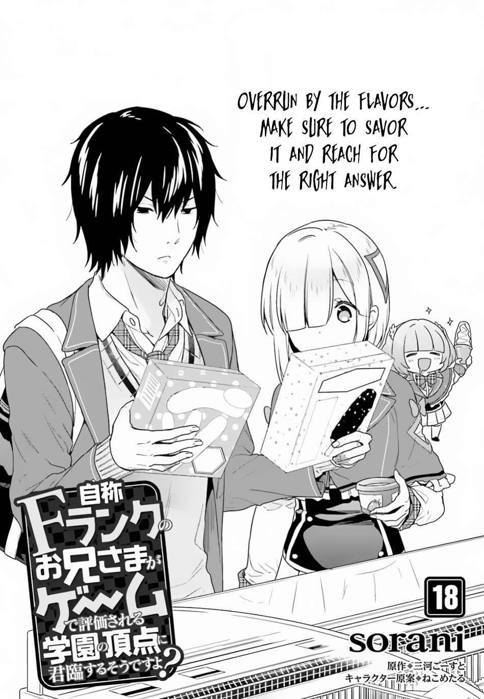 Jishou F-Rank no Oniisama ga Game de Hyouka sareru Gakuen no Chouten ni Kunrin suru Sou desu yo? chapter 18 page 3