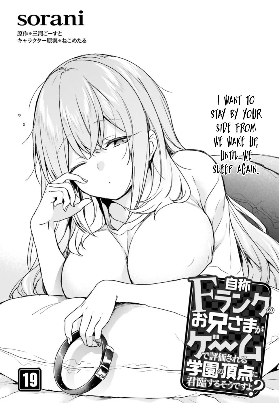 Jishou F-Rank no Oniisama ga Game de Hyouka sareru Gakuen no Chouten ni Kunrin suru Sou desu yo? chapter 19 page 3