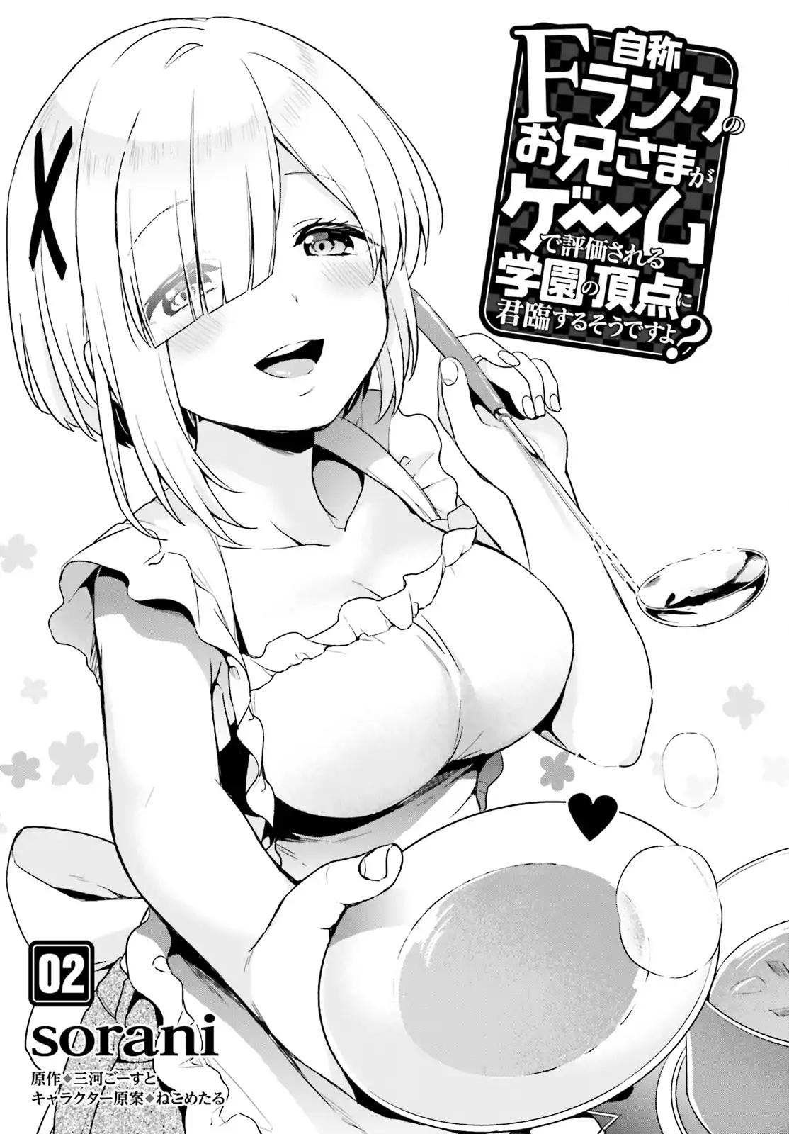 Jishou F-Rank no Oniisama ga Game de Hyouka sareru Gakuen no Chouten ni Kunrin suru Sou desu yo? chapter 2 page 1