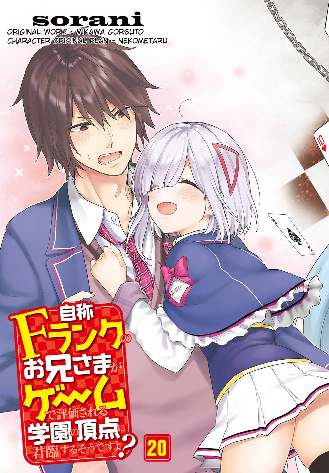 Jishou F-Rank no Oniisama ga Game de Hyouka sareru Gakuen no Chouten ni Kunrin suru Sou desu yo? chapter 20 page 5