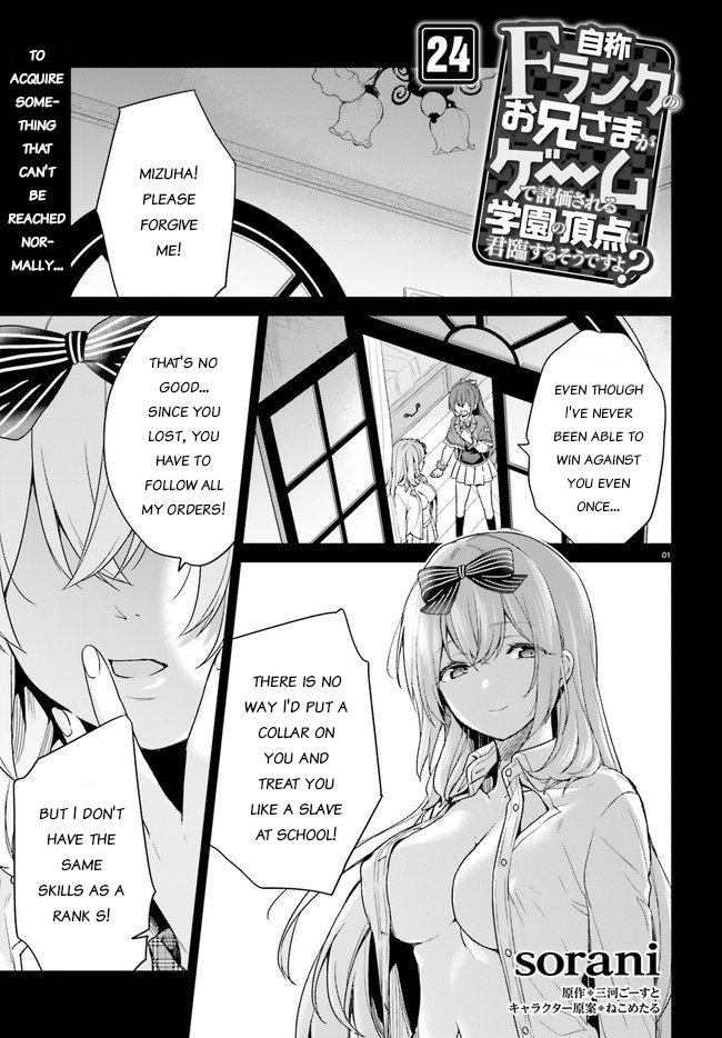 Jishou F-Rank no Oniisama ga Game de Hyouka sareru Gakuen no Chouten ni Kunrin suru Sou desu yo? chapter 24 page 1
