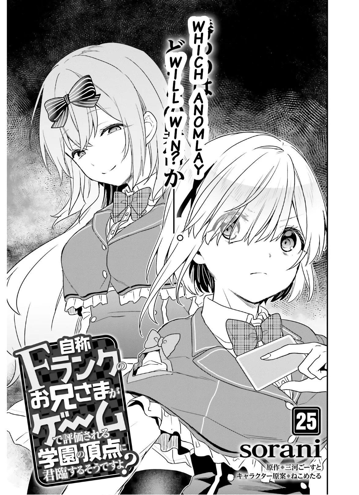 Jishou F-Rank no Oniisama ga Game de Hyouka sareru Gakuen no Chouten ni Kunrin suru Sou desu yo? chapter 25 page 1