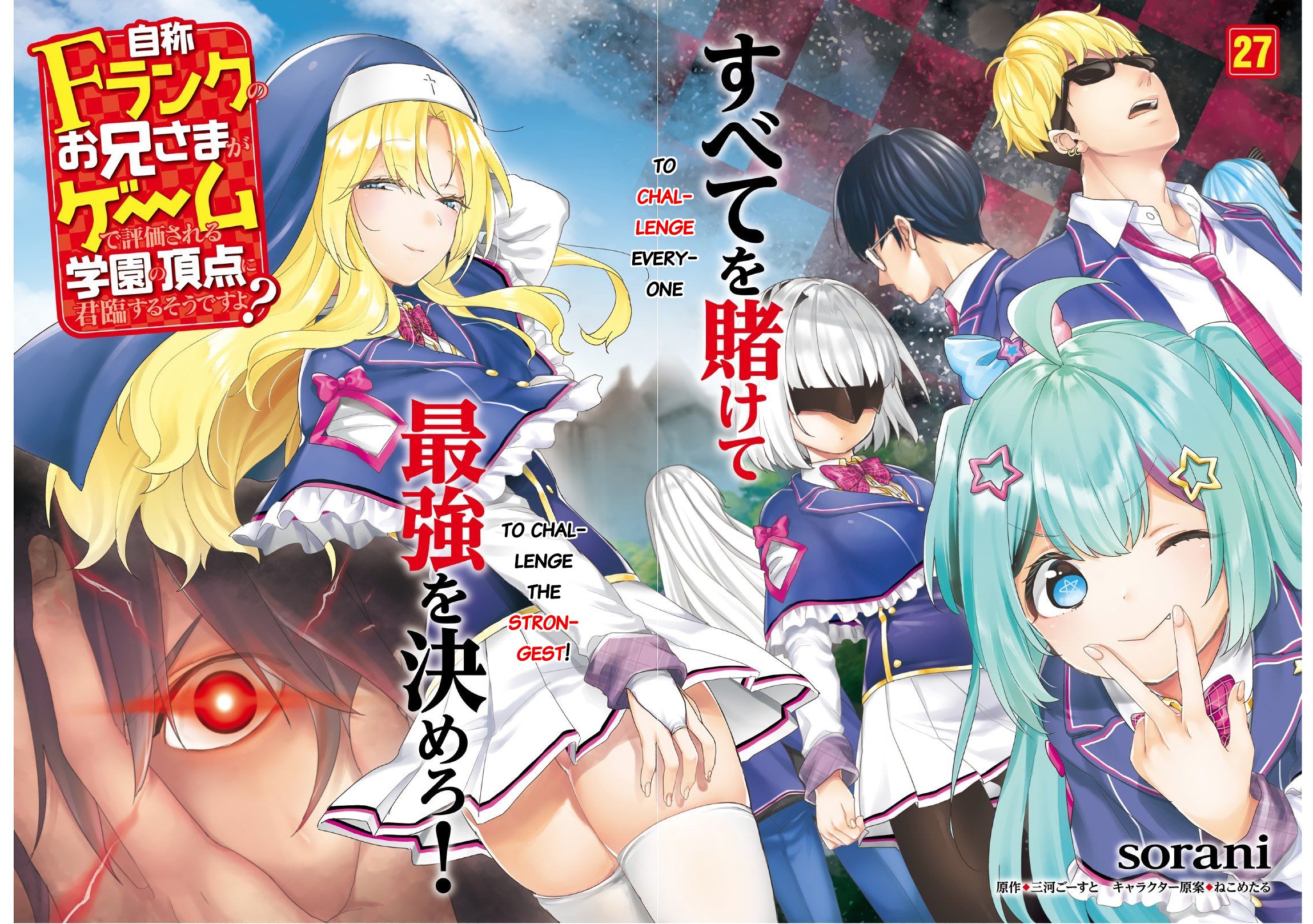 Jishou F-Rank no Oniisama ga Game de Hyouka sareru Gakuen no Chouten ni Kunrin suru Sou desu yo? chapter 27 page 2