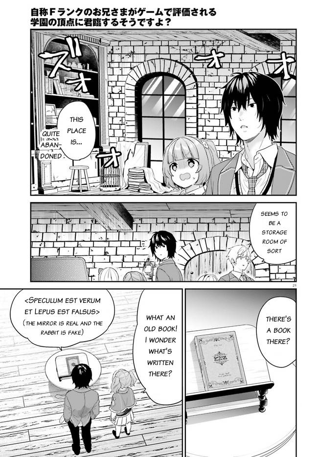 Jishou F-Rank no Oniisama ga Game de Hyouka sareru Gakuen no Chouten ni Kunrin suru Sou desu yo? chapter 31 page 21