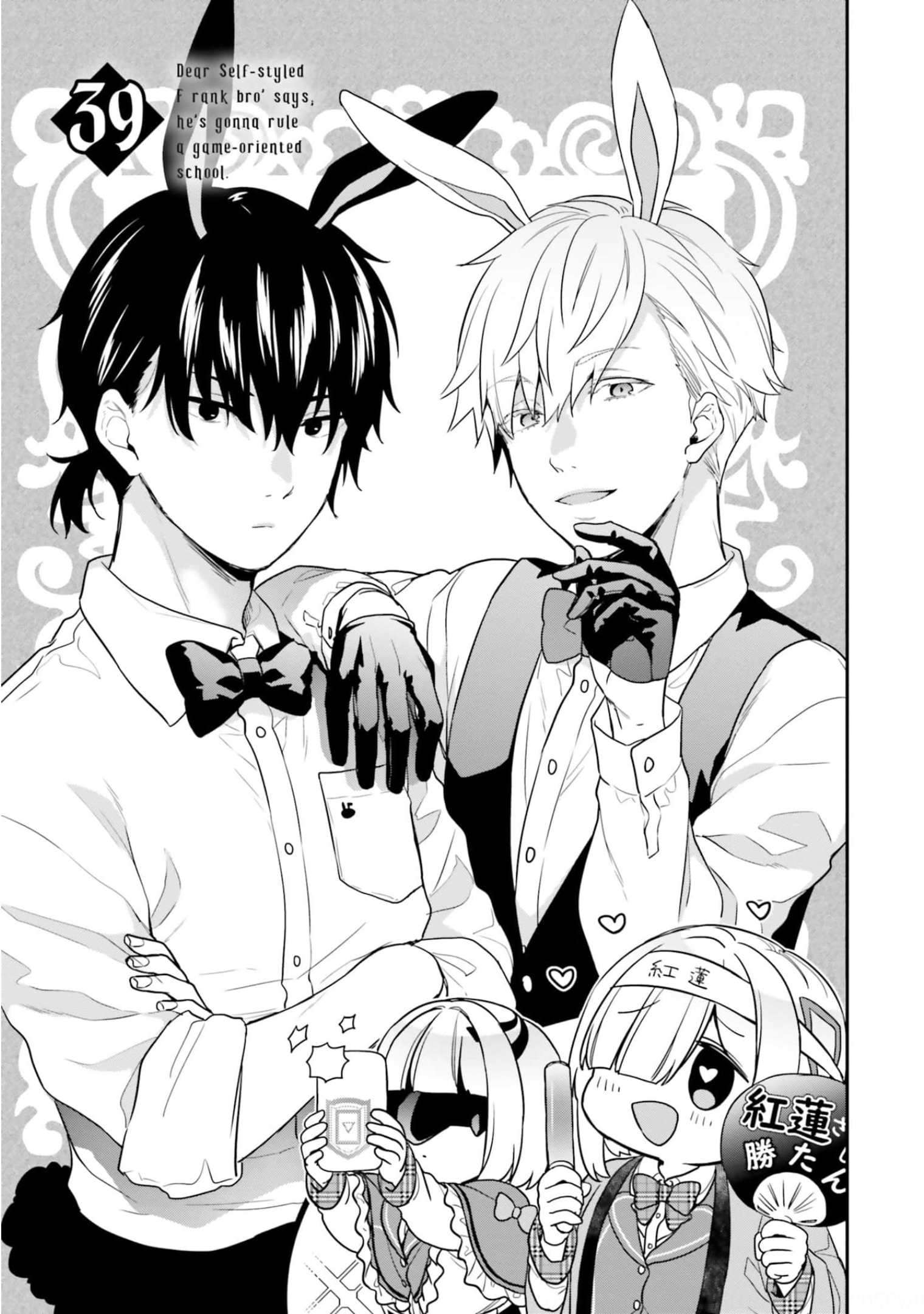 Jishou F-Rank no Oniisama ga Game de Hyouka sareru Gakuen no Chouten ni Kunrin suru Sou desu yo? chapter 39 page 2