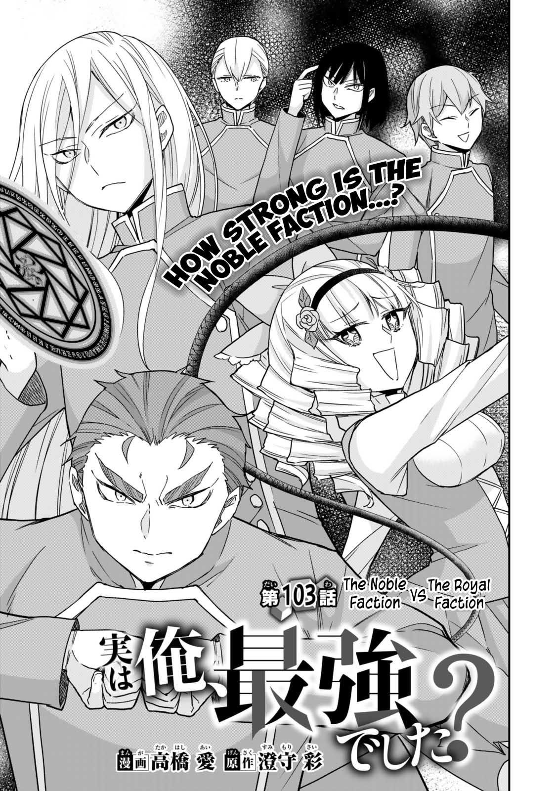 Jitsu wa Ore, Saikyou Deshita? chapter 103 page 3